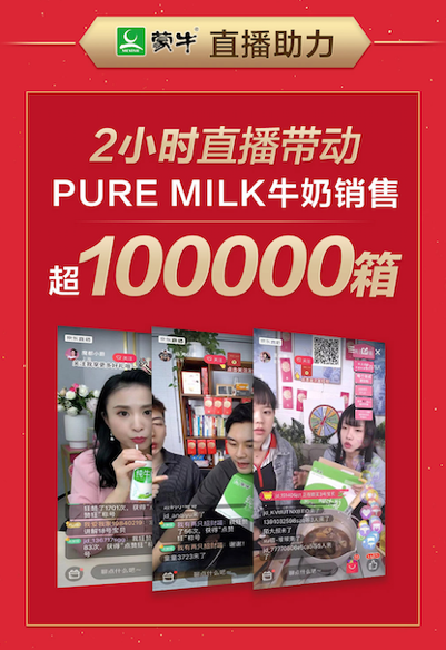 京东10亿大手笔进击网红市场 选拔期2小时带货超10万箱牛奶