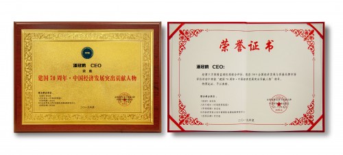 满记甜品荣获“建国70周年·推动中国经济发展百强企业”荣誉称号