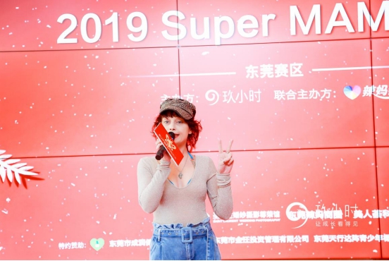 2019 Super MAMA大赛东莞赛区圆满落幕！每一个梦想都是一颗闪烁的星