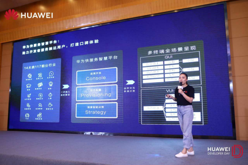 HDD厦门站：华为快服务智慧平台加速智慧化服务生态构建