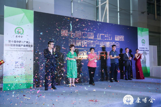 第十届广州康博会今日开幕 共同迈向健康产业新时代
