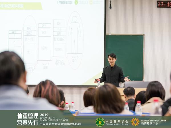 金紫亦在中国营养学会体重管理教练培训班开讲，助力中国营养界人才培育