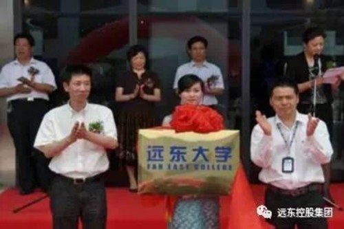 第十五届中国企业教育百强年度盛典举行 远东控股集团获多项荣誉称号