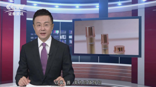 打造护肤高端品牌,诗臻泊获央视《焦点关注》栏目特别报道