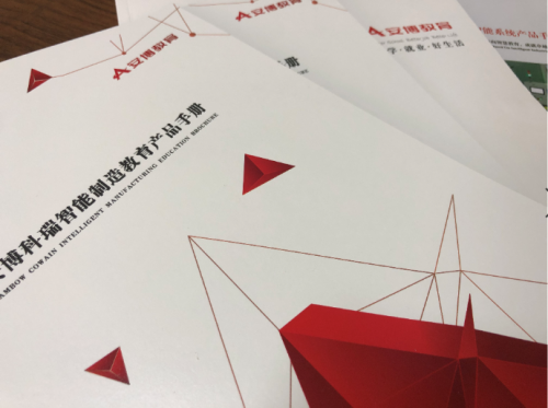 安博教育组织召开智能制造工程产教融合实训教材研讨会