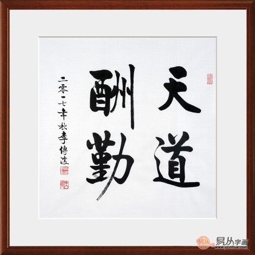 这几幅书法四字名句装饰办公室 你觉得怎么样