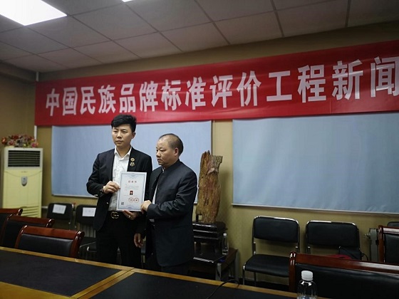 中国民族品牌标准评价工程新闻发布会