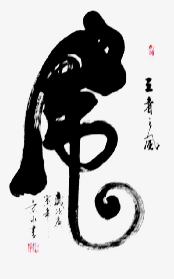 从徐景水先生的瀚墨人生看今日之文化自信