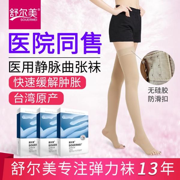 无惧过敏 舒尔美推无硅胶防滑长筒弹力袜新品