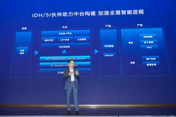 华为IoT大动作：全新发布“HUAWEI HiLink全屋智能”，将整合地产前装和后装