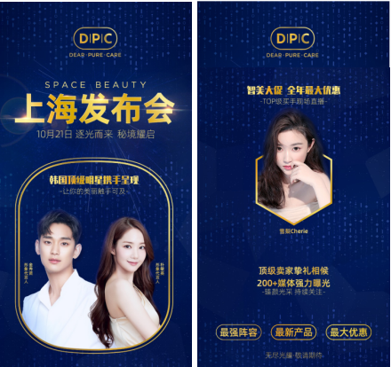 DPC品牌发布会10月21日上海举行 代言人金秀贤、朴敏英将出席