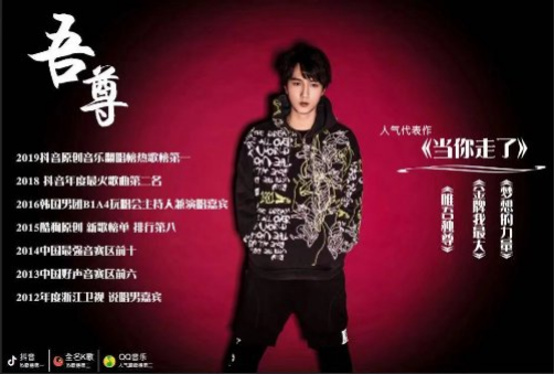 《当你走了》原唱吾尊入驻KK直播 首秀获好评