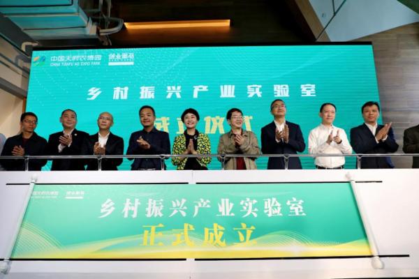 中国天府农博园乡村振兴产业峰会隆重举办，乡村振兴产业实验室助推产业创新升级