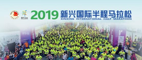 第3届新兴马拉松升级半马 等你来挑战