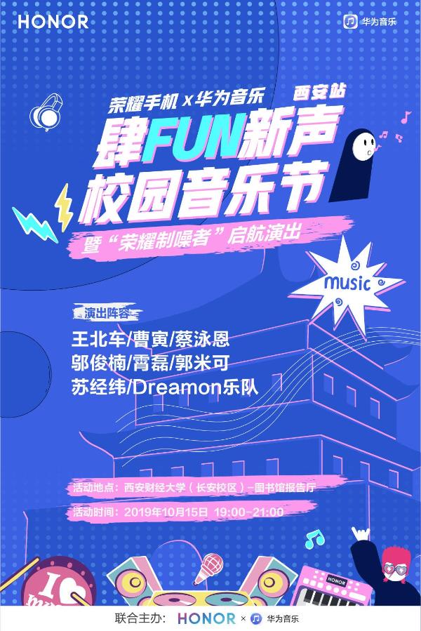 “肆FUN新声”音乐会走进西安高校，华为音乐打造最强大学生活仪式感