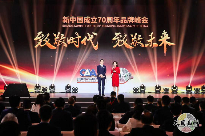 新中国成立70周年品牌峰会 七匹狼荣膺“新中国成立70周年70品牌”殊荣