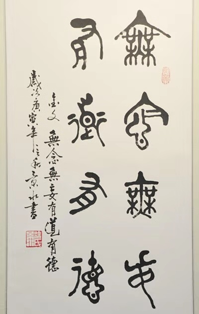 从徐景水先生的瀚墨人生看今日之文化自信