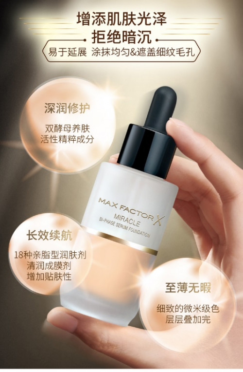 蜜丝佛陀粉底液，最新黑科技酵母粉底液全面来袭