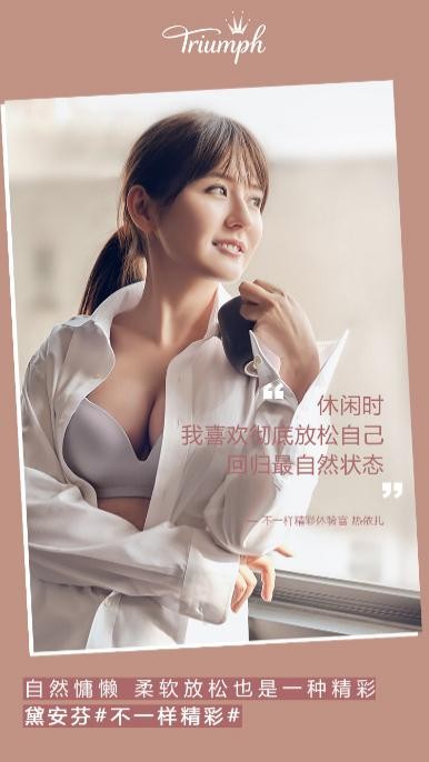 黛安芬携手知名演员热依扎 演绎女性“不一样精彩”