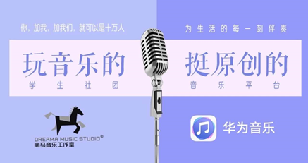 “肆FUN新声”音乐会走进西安高校，华为音乐打造最强大学生活仪式感