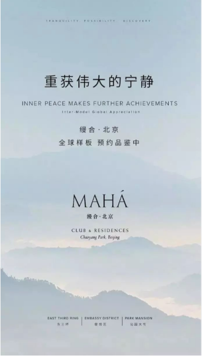中关村论坛领袖盛会，现象级作品再写传奇|MAHA缦合北京