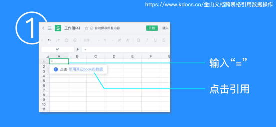 金山文档上线“跨表引用”，在线文档分水岭渐显