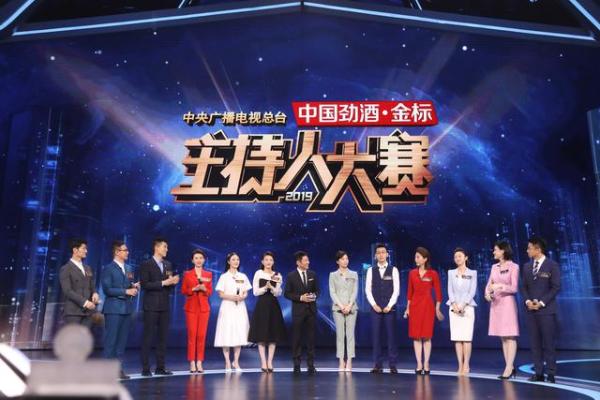 中国劲酒冠名《中央广播电视总台2019主持人大赛》 向世界传递中国声音