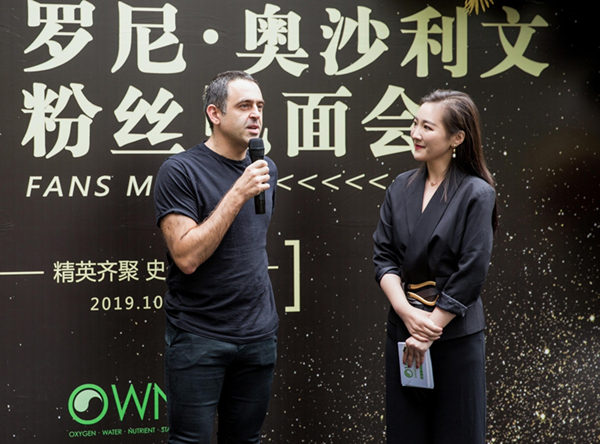 奥沙利文粉丝见面会暨奥沙利文Fan Club向慈善出发