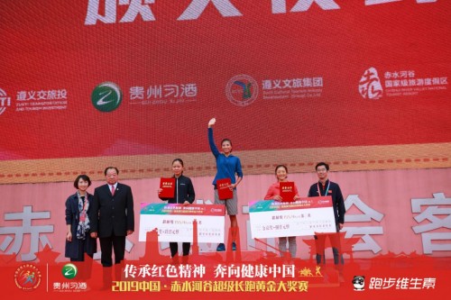 2019赤水河谷超级长跑黄金大奖赛圆满结束，梁晶姚妙获男女组冠军