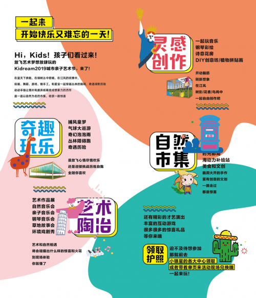 超全攻略来了！带你玩转KiDream2019
