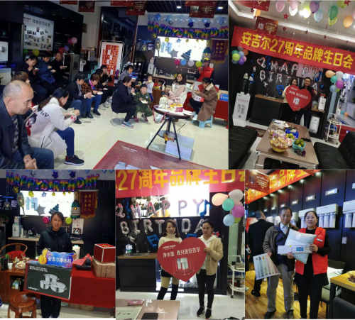 优惠福利送不停 安吉尔27周年庆生日会盛大举办