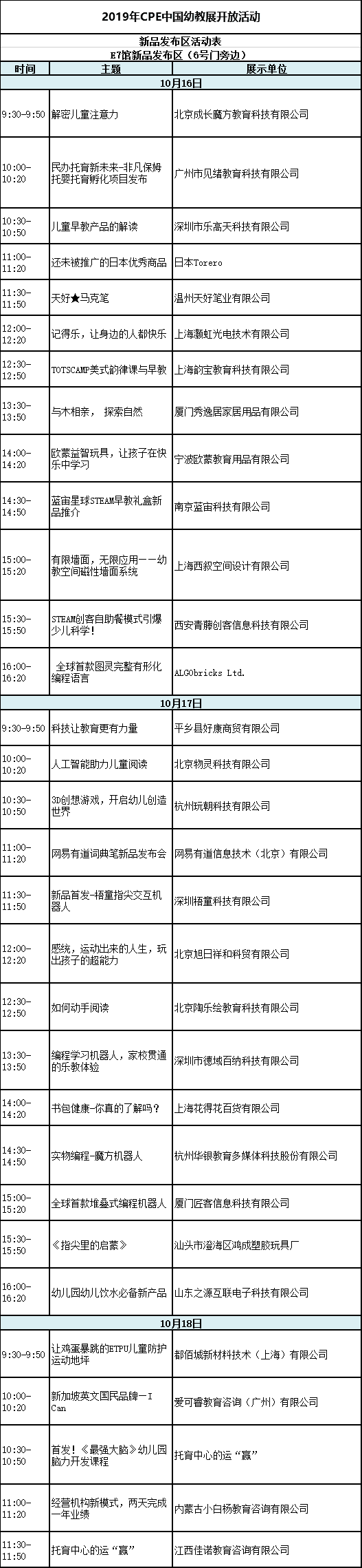 国庆七十周年献礼| CPE中国幼教展七大看点抢先看