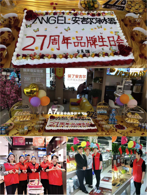 优惠福利送不停 安吉尔27周年庆生日会盛大举办