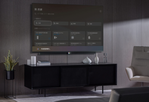 华为智慧屏：唤醒沉睡客厅，开启智慧生活