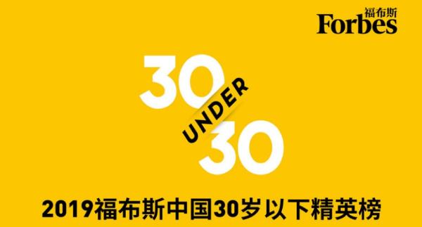 福布斯发布中国30岁以下精英榜，食亨CEO方诗魂榜上有名