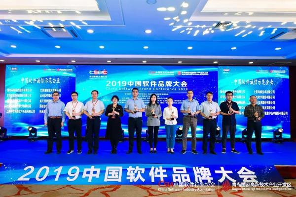 喜报 | 远光软件荣获“中国软件诚信示范企业”