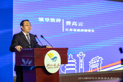“2019新时代江苏旅游发展论坛”在江苏兴化隆重开幕