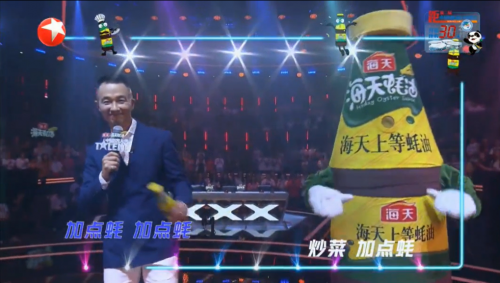 看完《中国达人秀》，我只记得“加一点就好鲜好鲜”的海天蚝油！