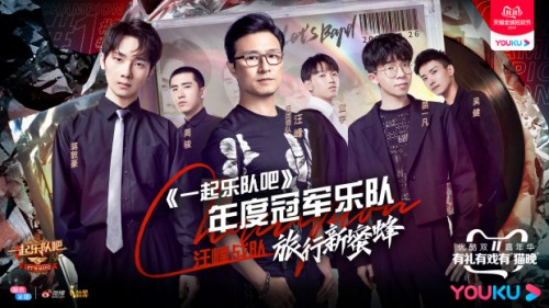 《一起乐队吧》犬舍归来迷航复活 旅行新蜜蜂乐队一举得冠