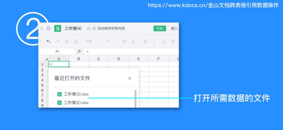 金山文档上线“跨表引用”，在线文档分水岭渐显