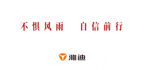 雅迪石墨烯电池研发过程全揭秘，雅迪精神获人民日报肯定