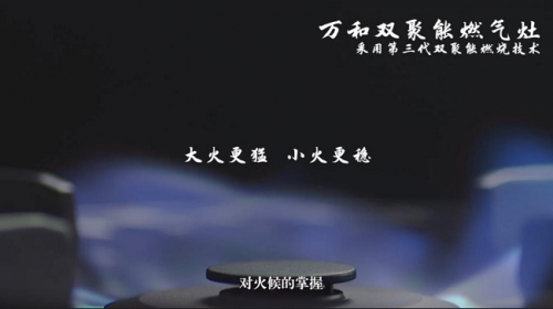 传承御膳经典 万和厨电还原“宫廷”真味