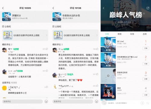 《我们的歌》Live音源上线！QQ音乐带你玩转潮音乐