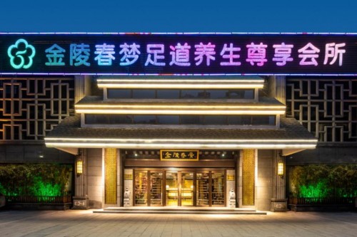 “百城千店”时代，金陵春梦深耕中原足疗市场！