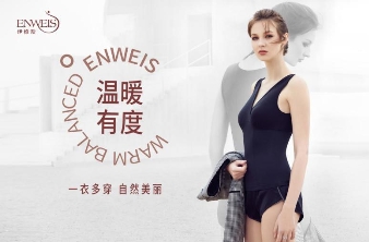 温暖有度，ENWEIS伊维斯2019年秋冬探索一衣多穿的环保新概念