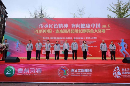 2019中国·赤水河谷超级长跑黄金大奖赛正式开赛