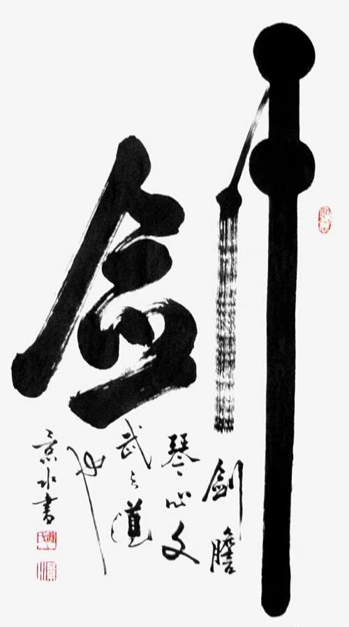 从徐景水先生的瀚墨人生看今日之文化自信