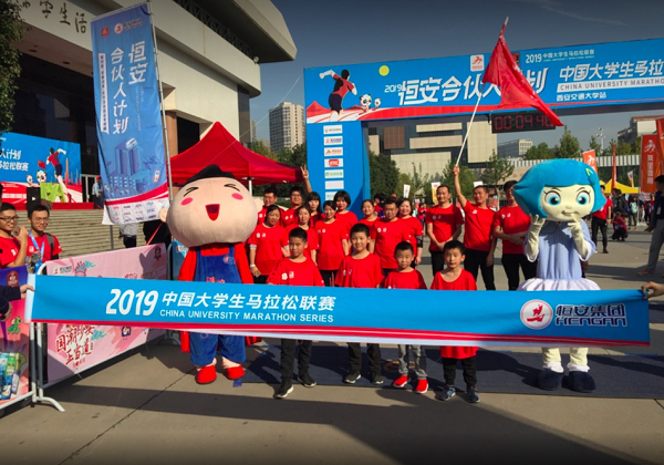 2019“恒安合伙人计划“中国大学生马拉松联赛西安交通大学站顺利开跑