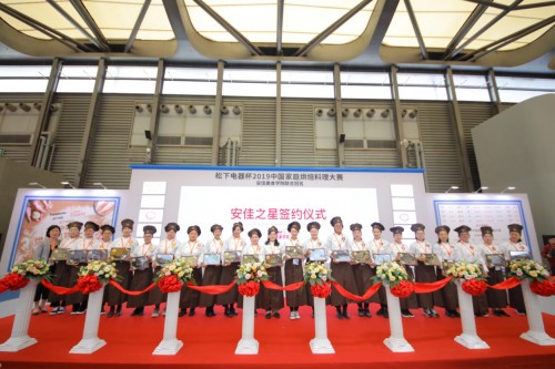 松下电器杯·2019中国家庭烘焙料理大赛 总决赛正式开幕