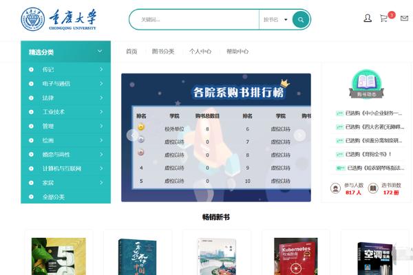 智能采购让学海无涯 京东助重庆大学图书馆实现数字化无限扩容